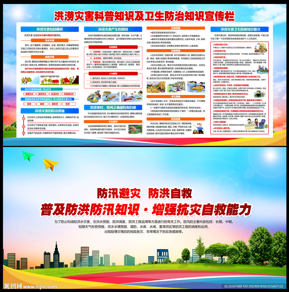 洪涝灾害