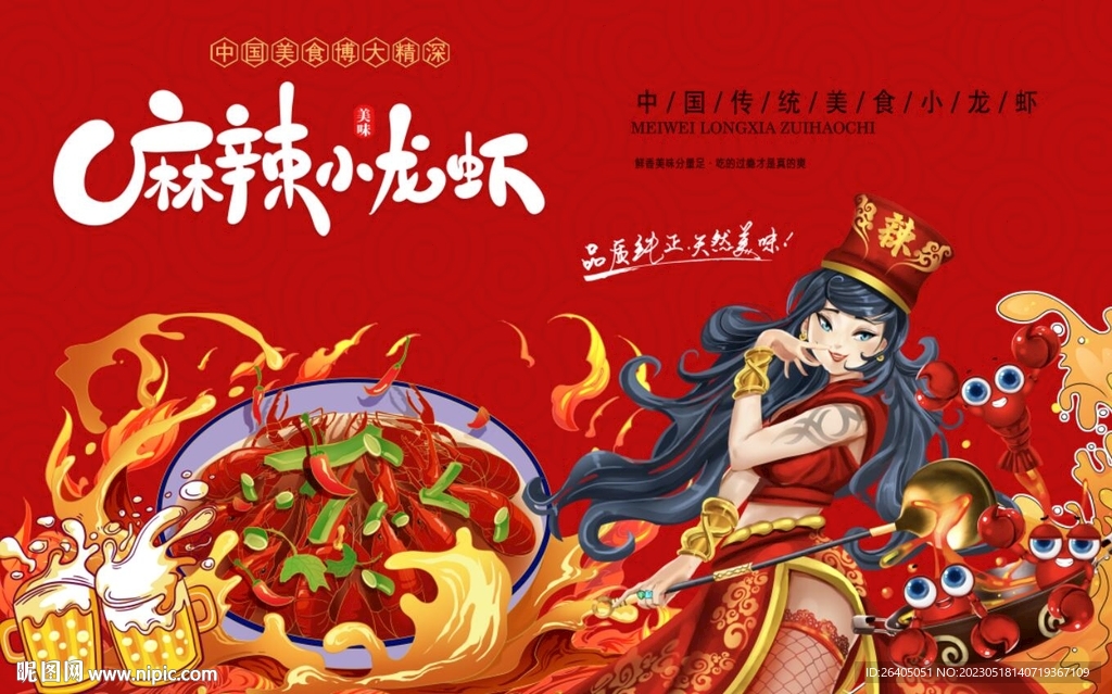 小龙虾
