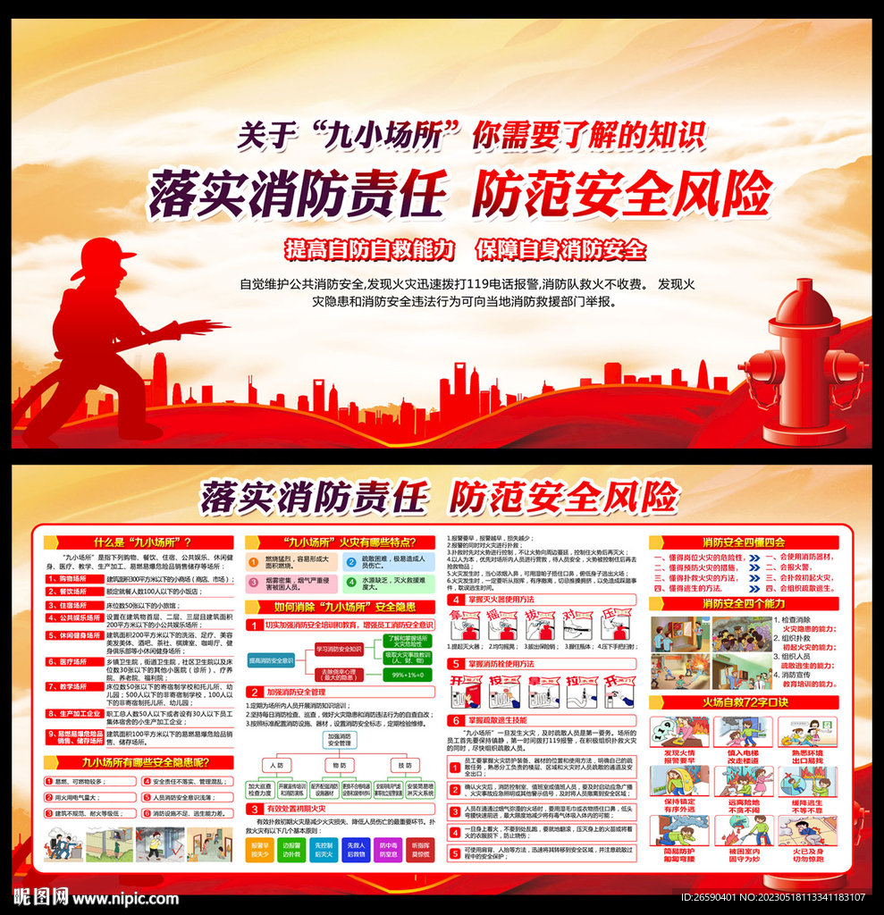 消防