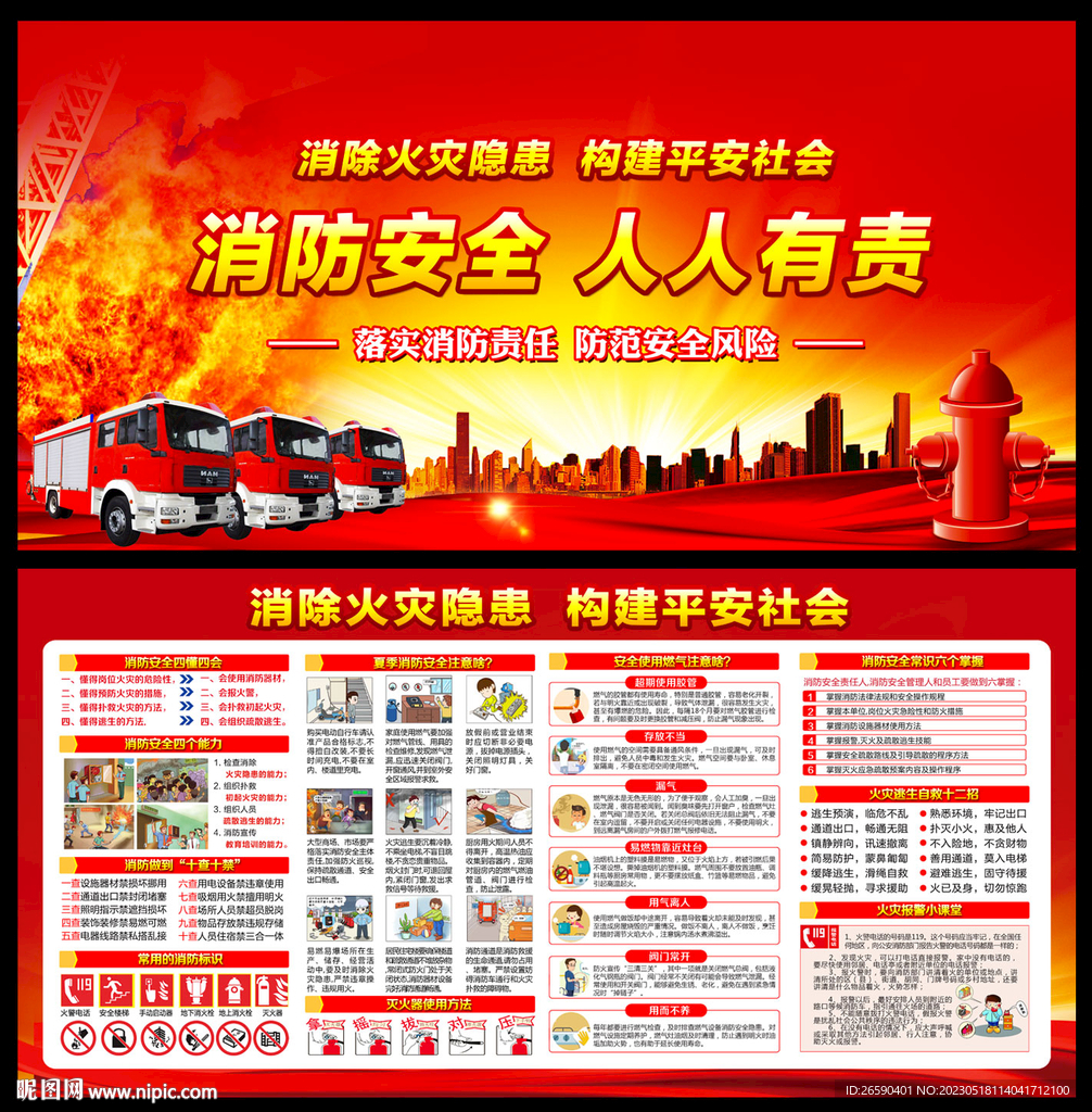 消防知识