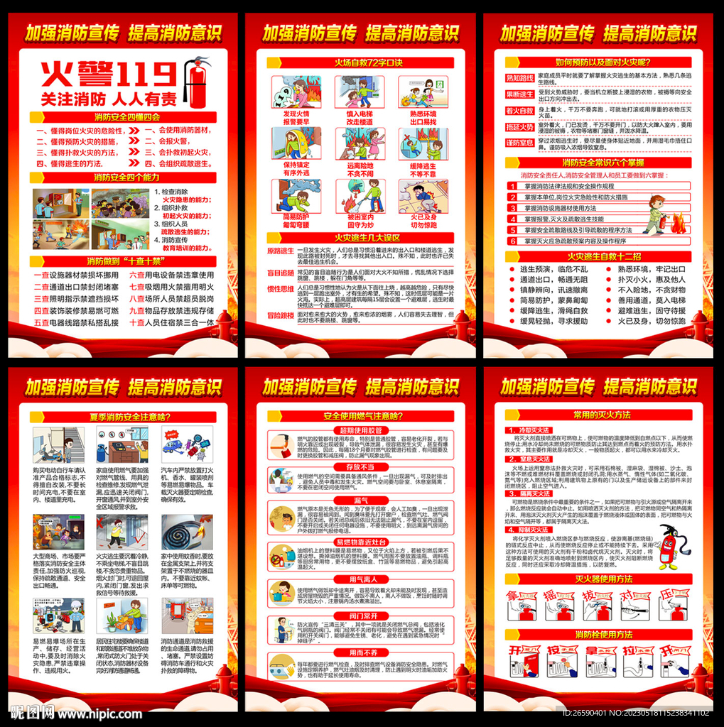 消防安全