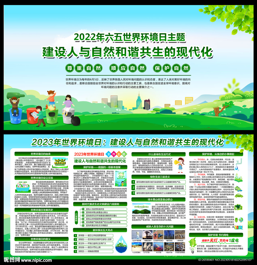 2023年六五环境日