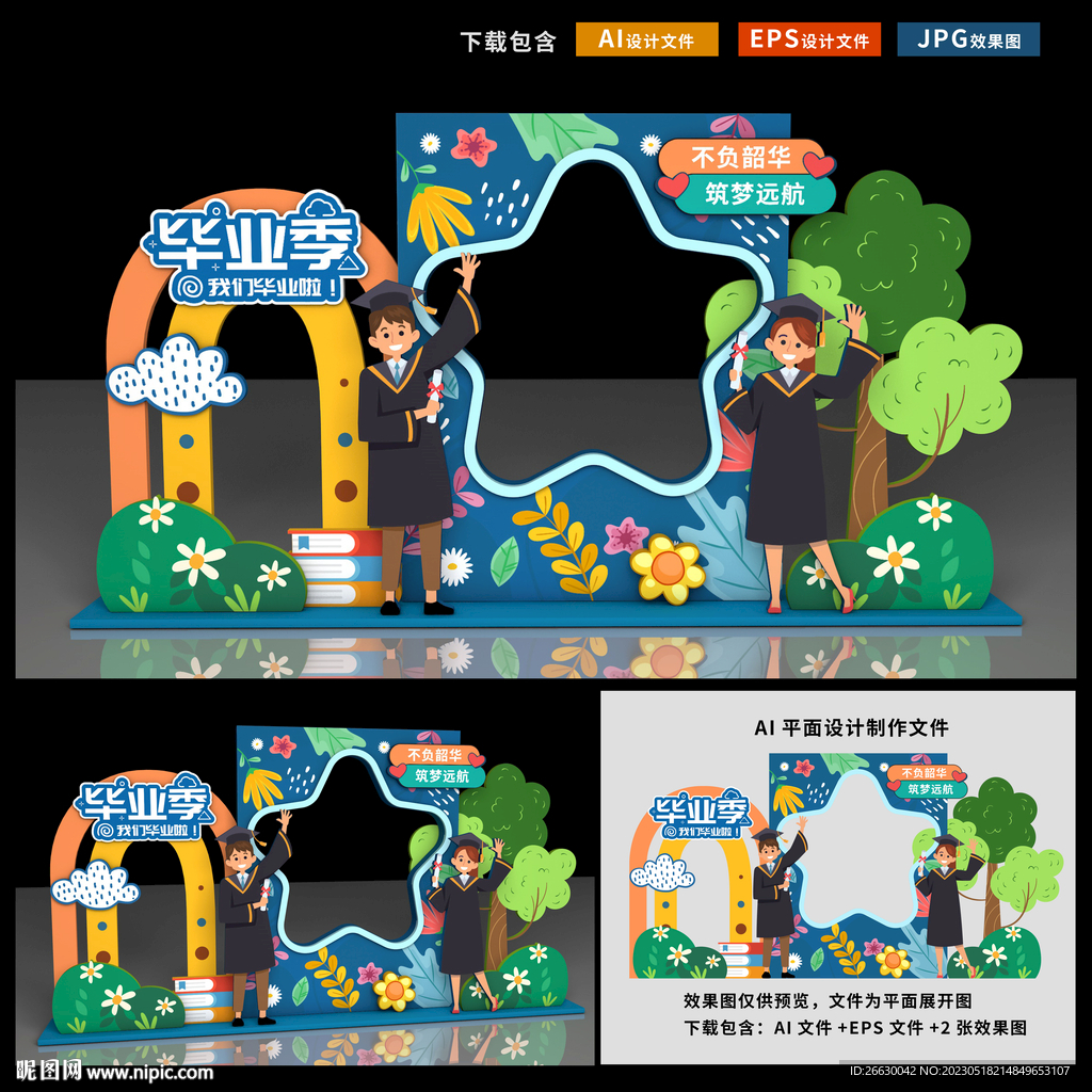毕业拍照框