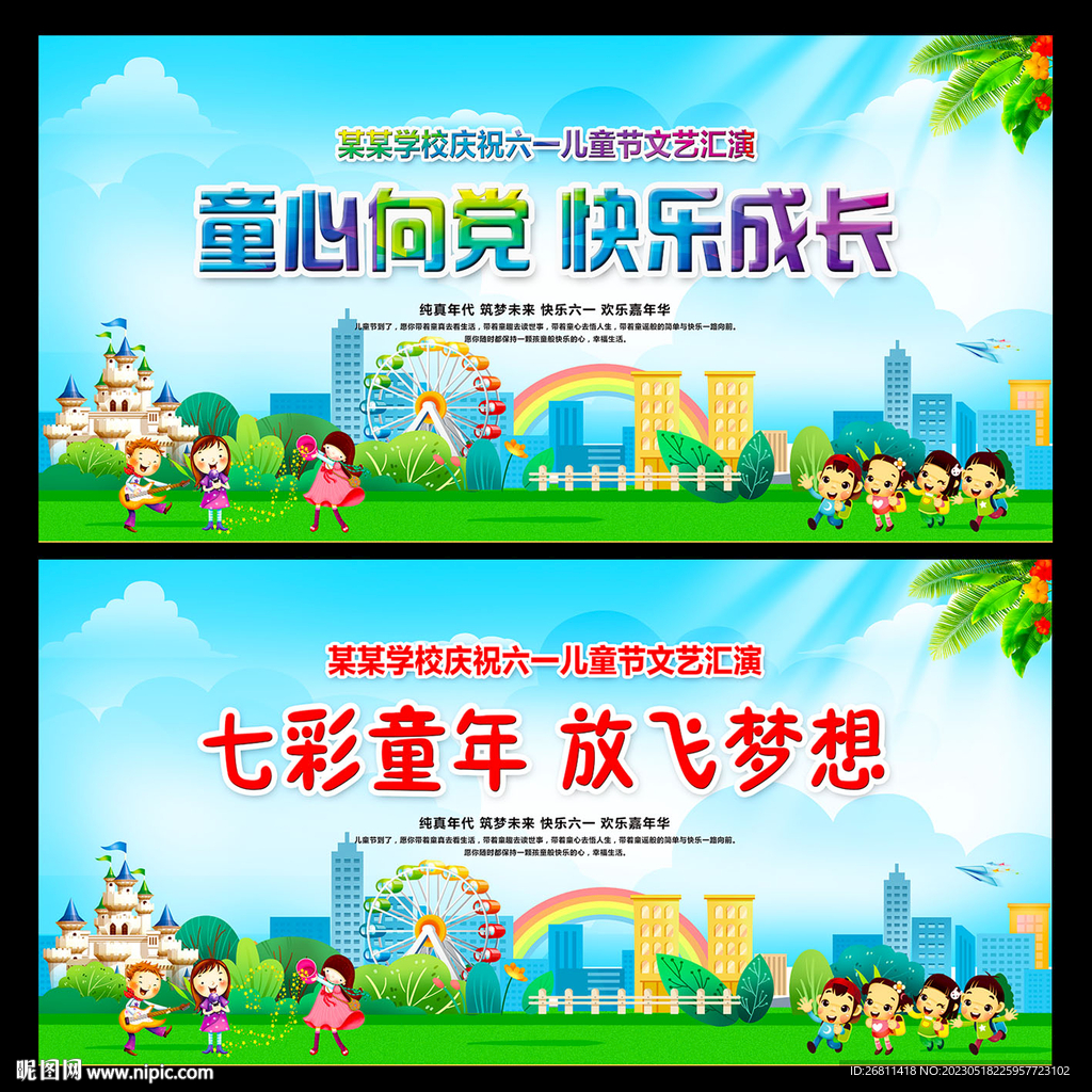 六一儿童节文艺汇演