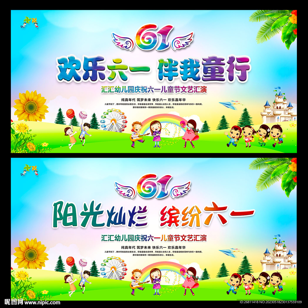 幼儿园六一儿童节背景