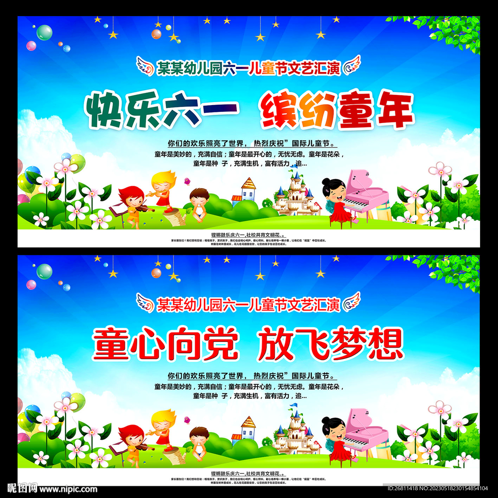 幼儿园六一文艺汇演