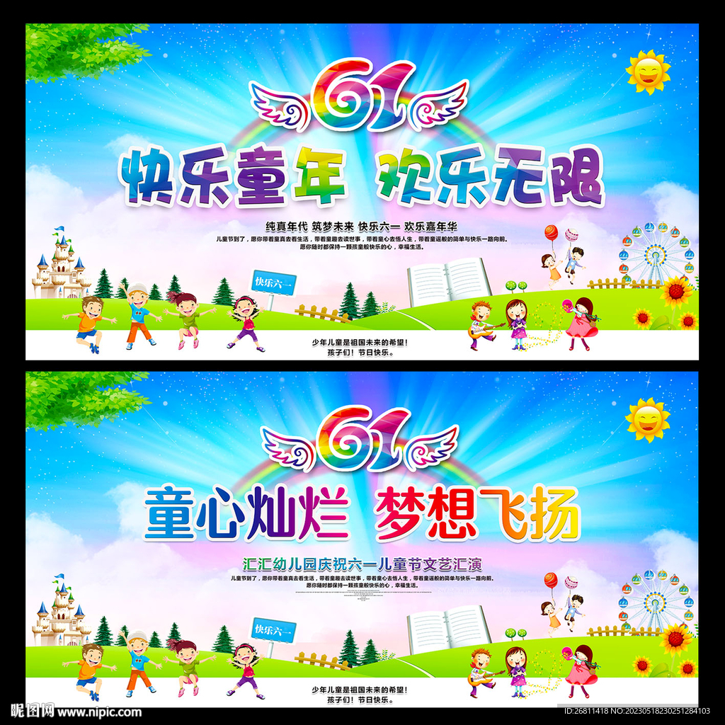 幼儿园六一舞台背景