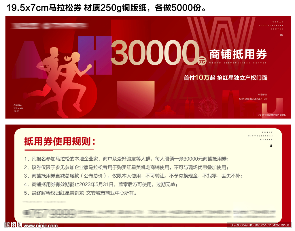 马拉松活动券