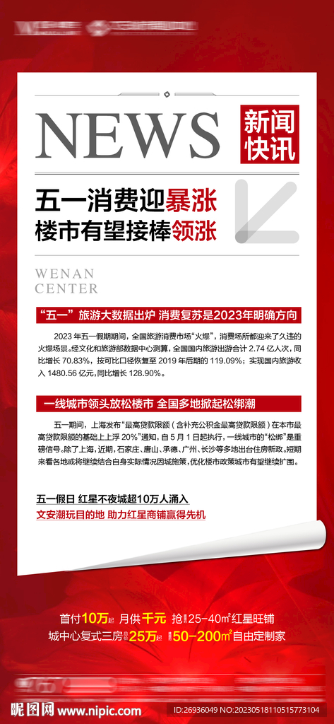 新闻快讯