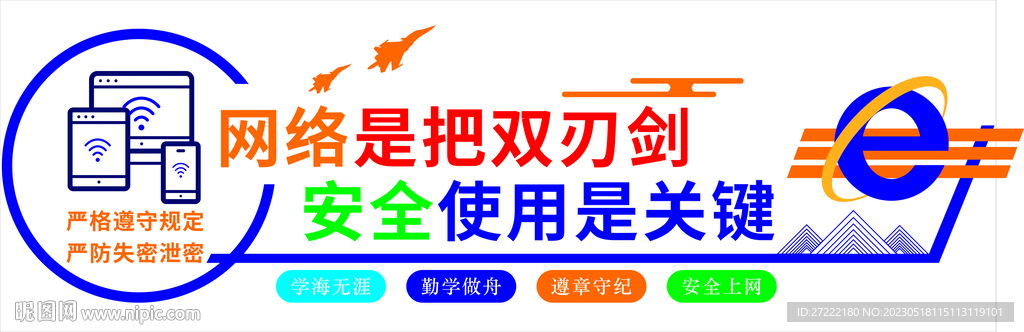 网络安全文化墙