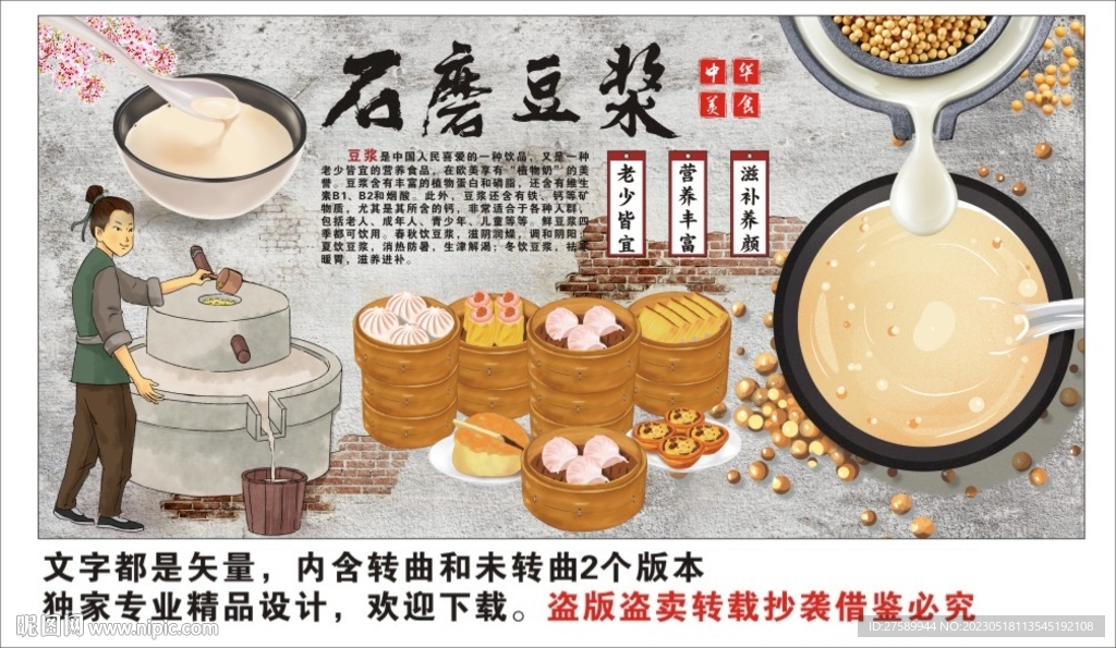 豆浆背景墙