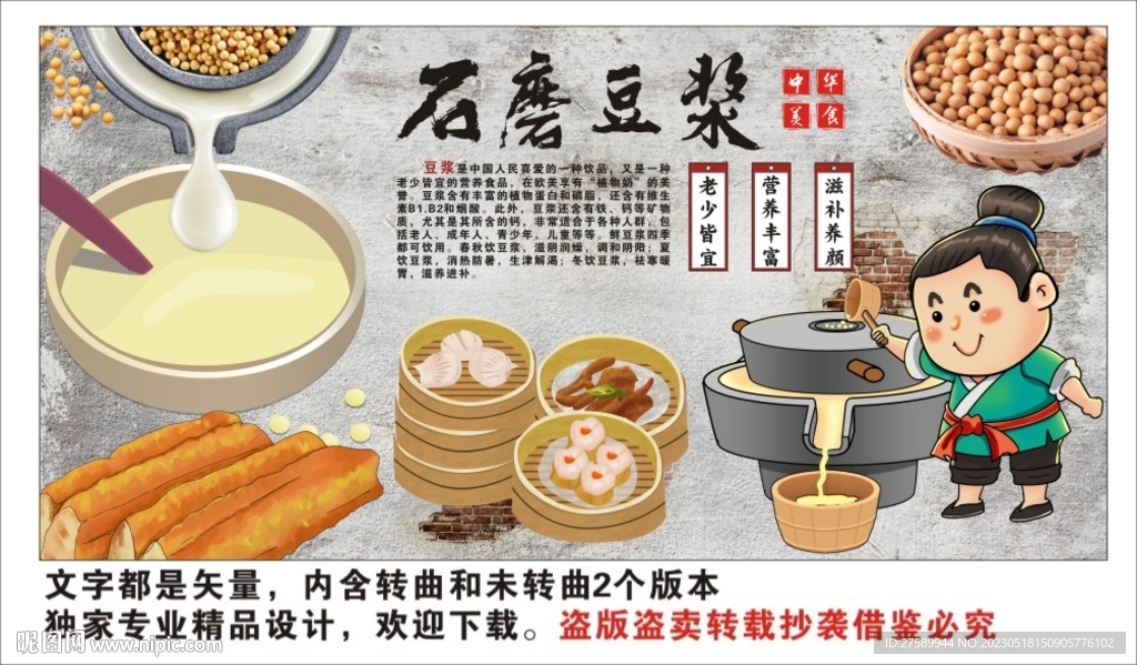 豆浆背景墙