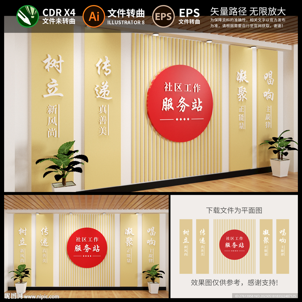 社区工作服务站文化墙
