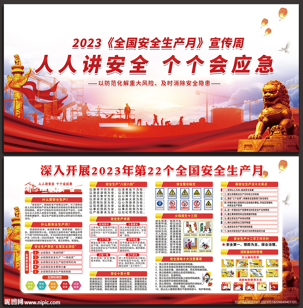 人人讲安全 个个会应急