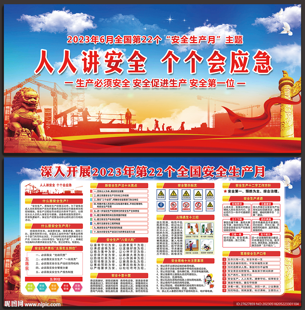 安全生产月展板