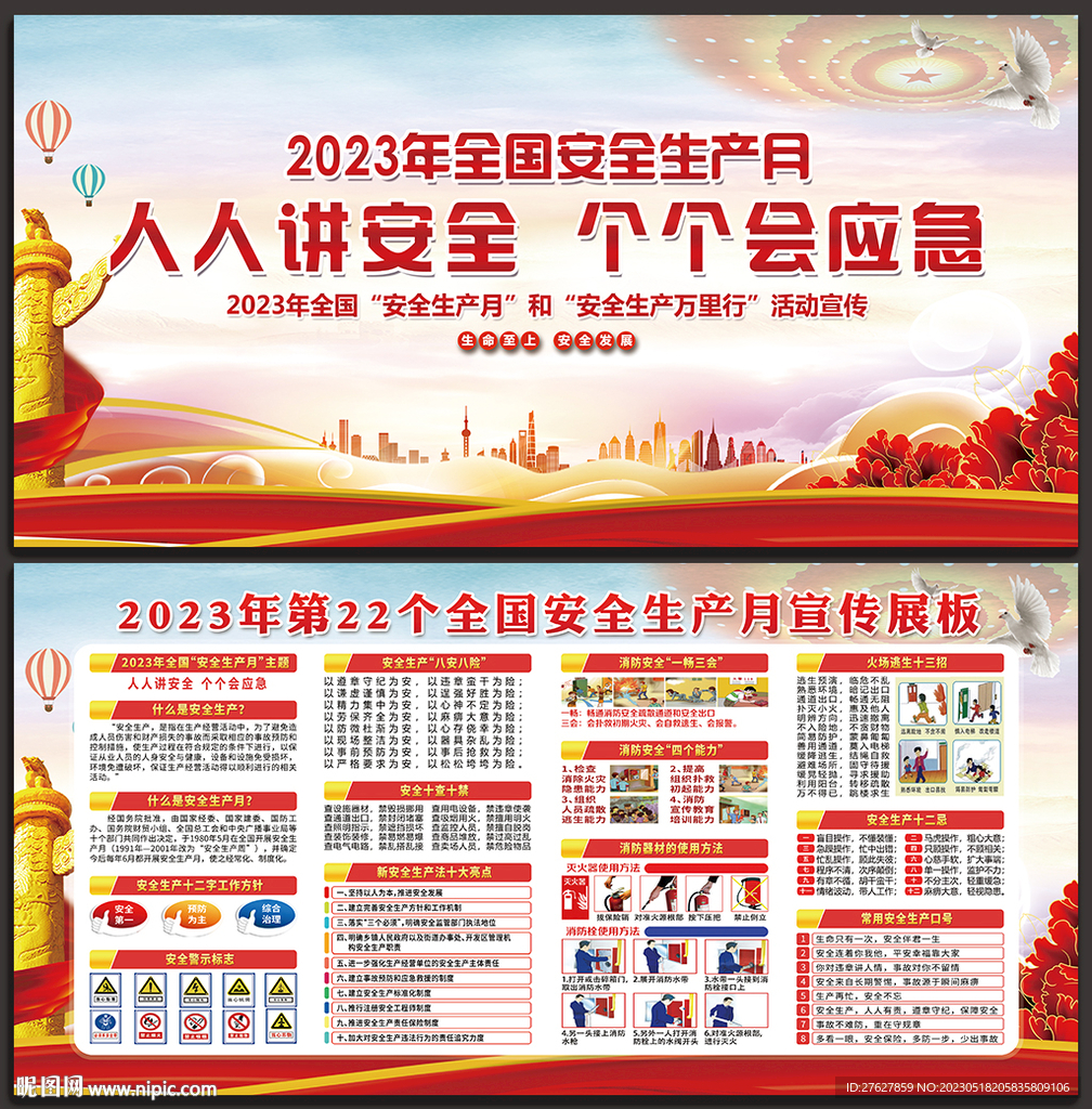 安全生产宣传展板