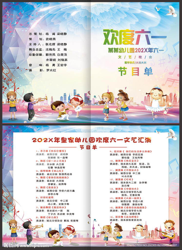 六一儿童节晚会节目单