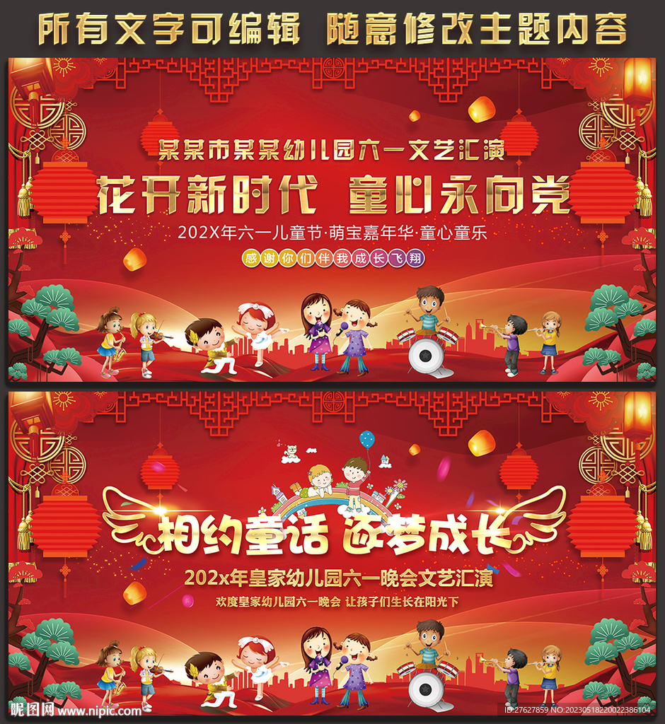 幼儿园六一儿童节晚会舞台背景