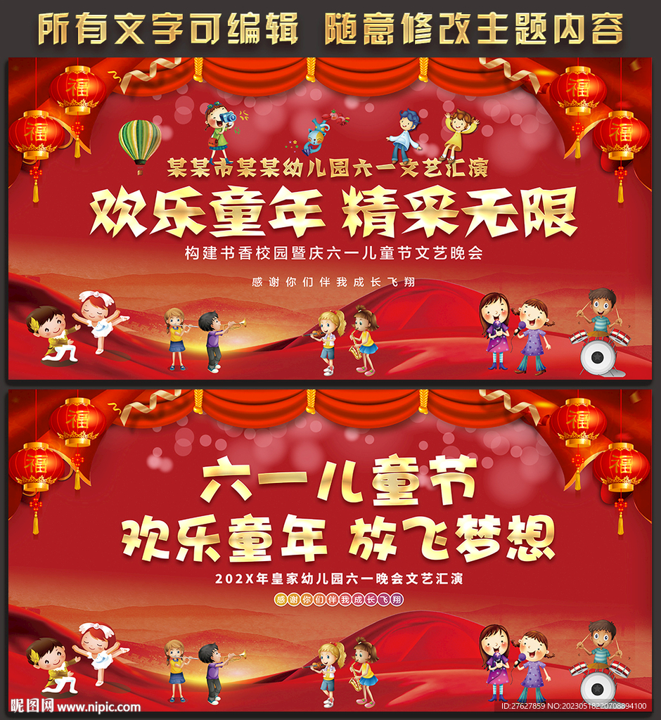 六一儿童节晚会