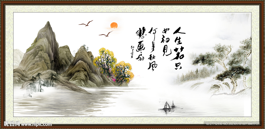 人生若只如初见