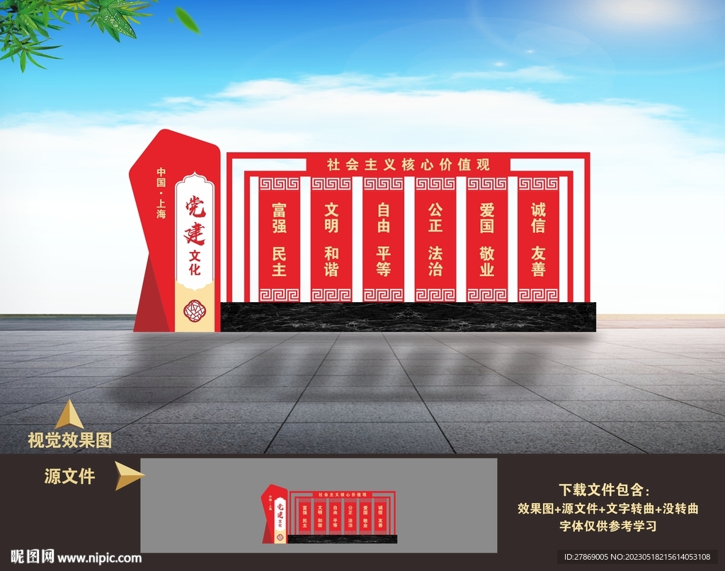 党建景观雕塑小品造型