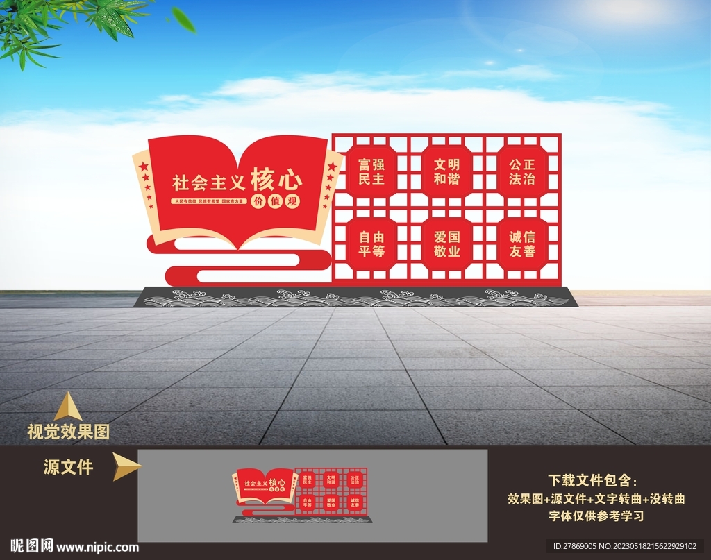 党建景观雕塑小品造型