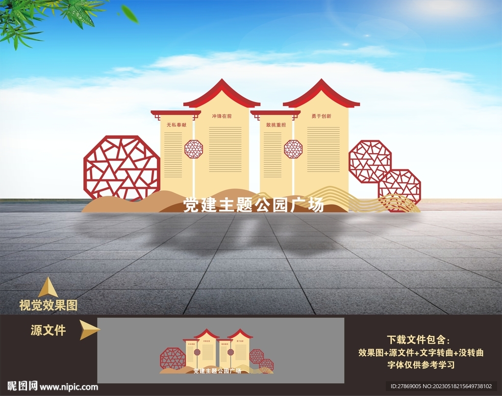 党建景观雕塑小品造型