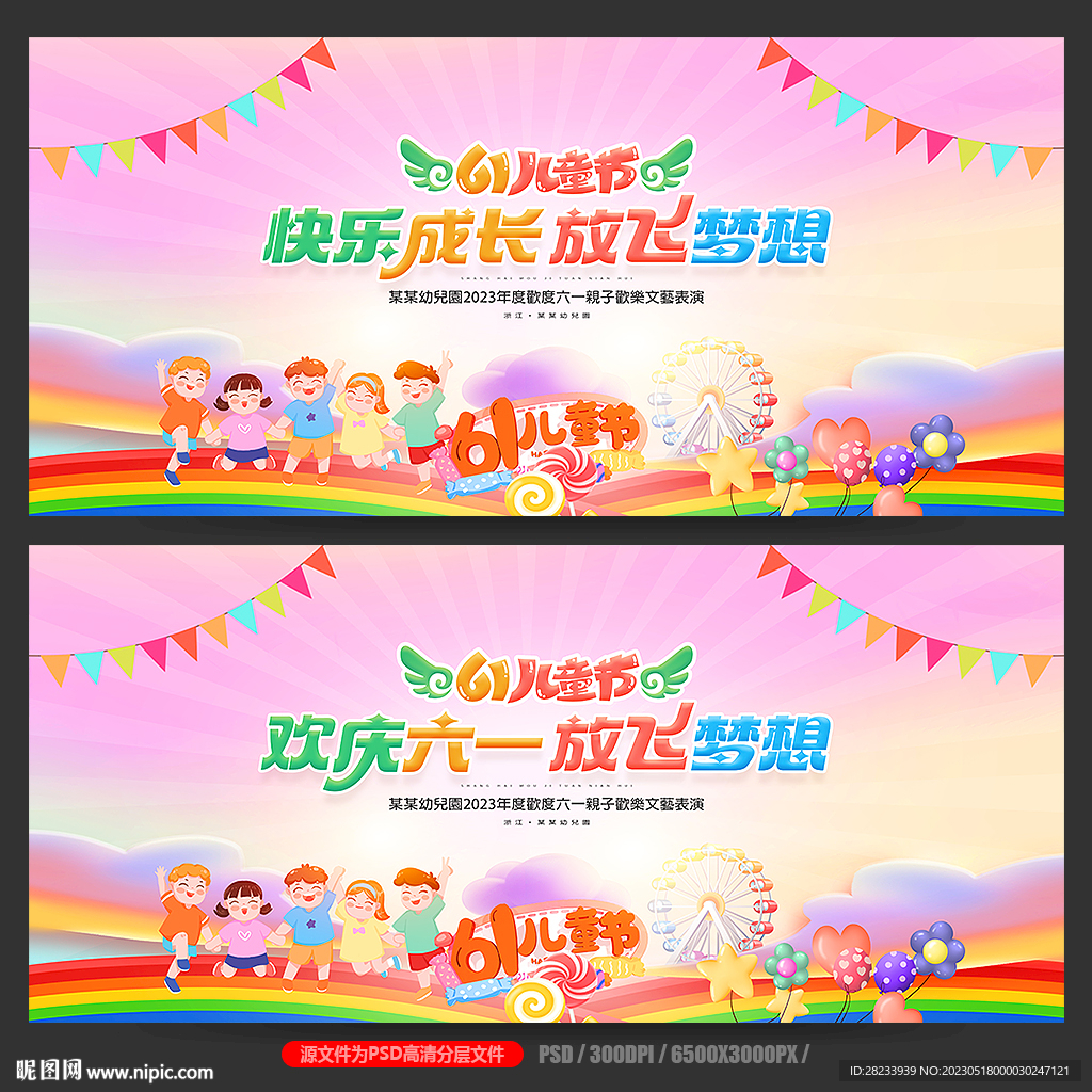 儿童节