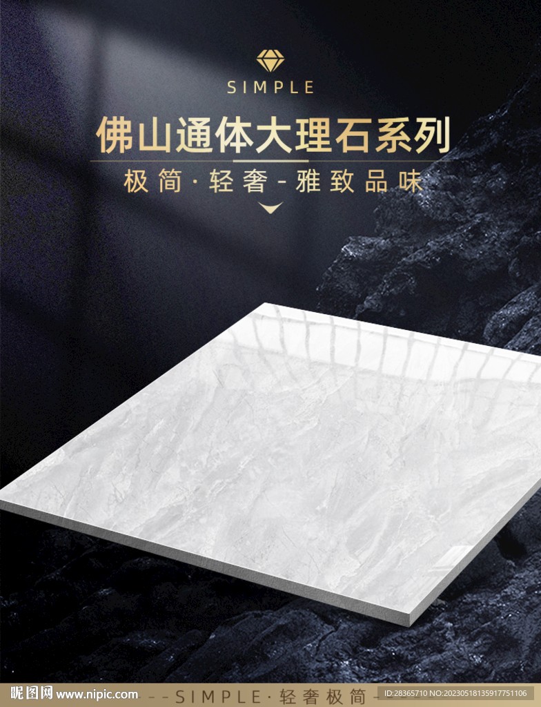 瓷砖海报