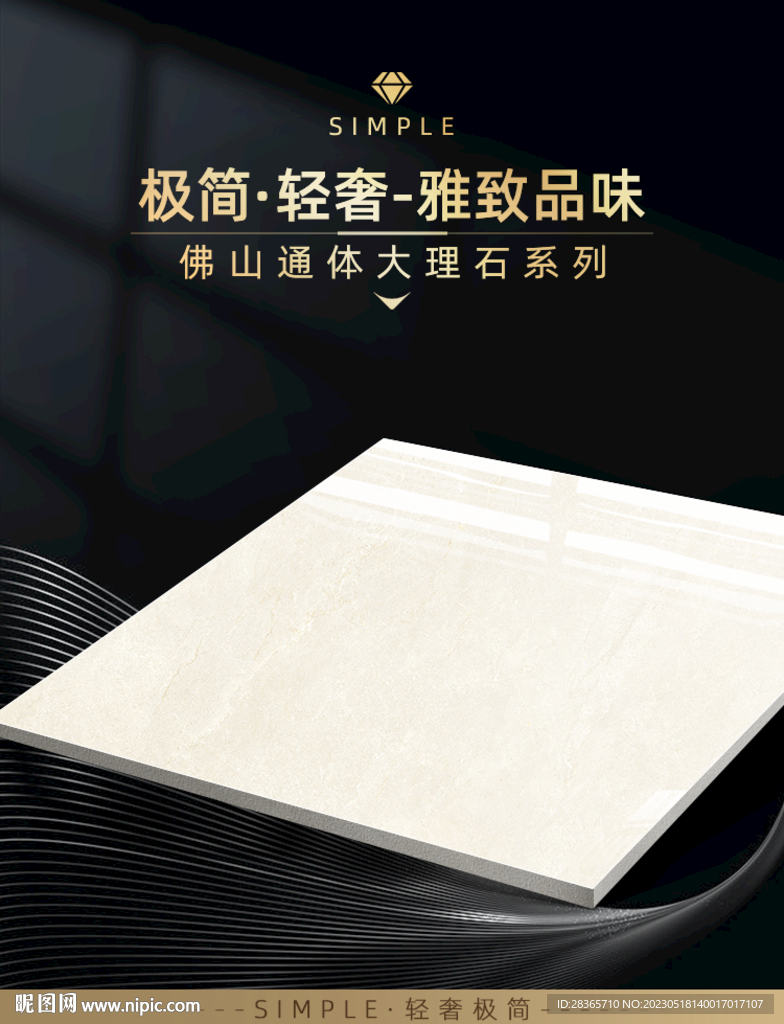 瓷砖海报