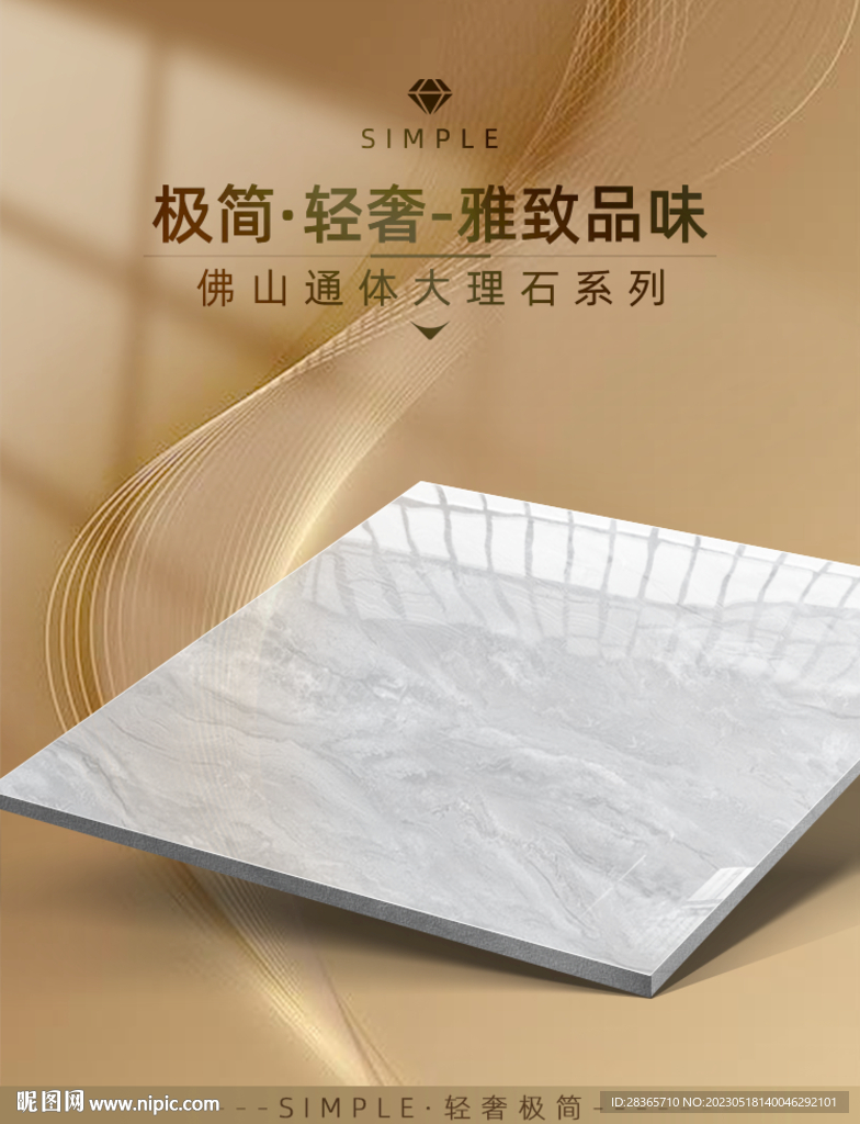 瓷砖海报