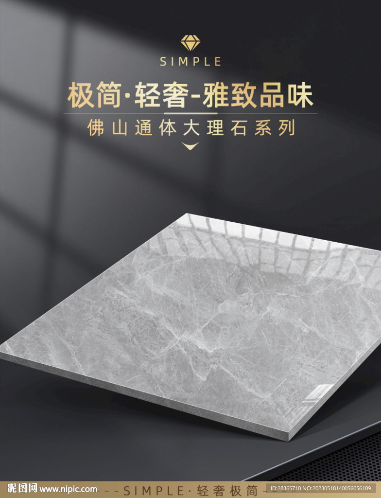 瓷砖海报
