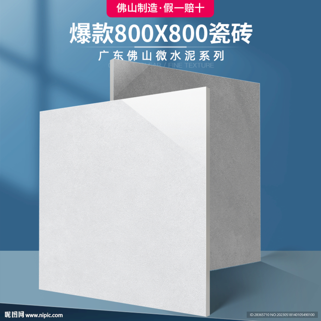 瓷砖主图模板
