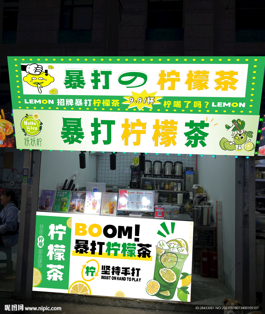  暴打柠檬茶摊位