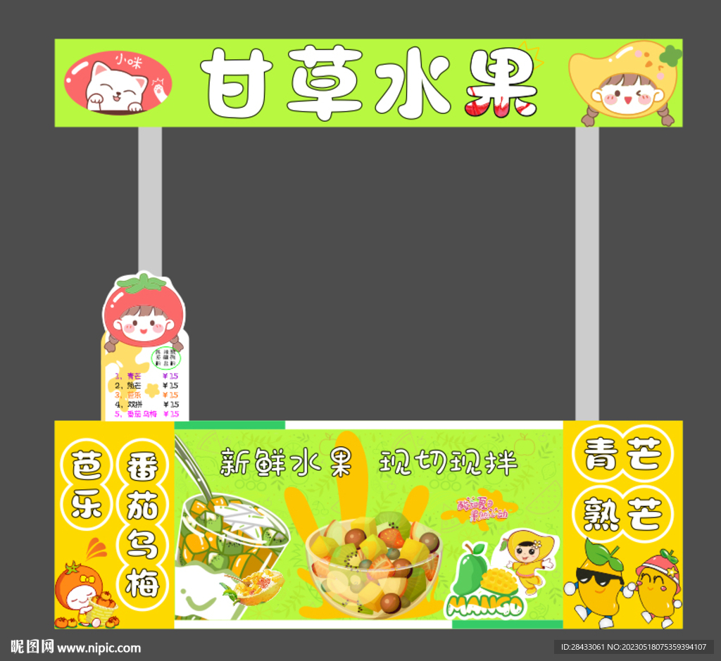 水果捞摊位