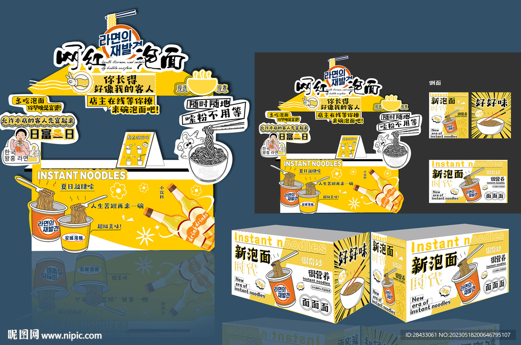 美食节 摊位 泡面