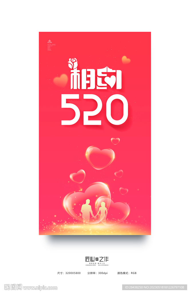 520海报