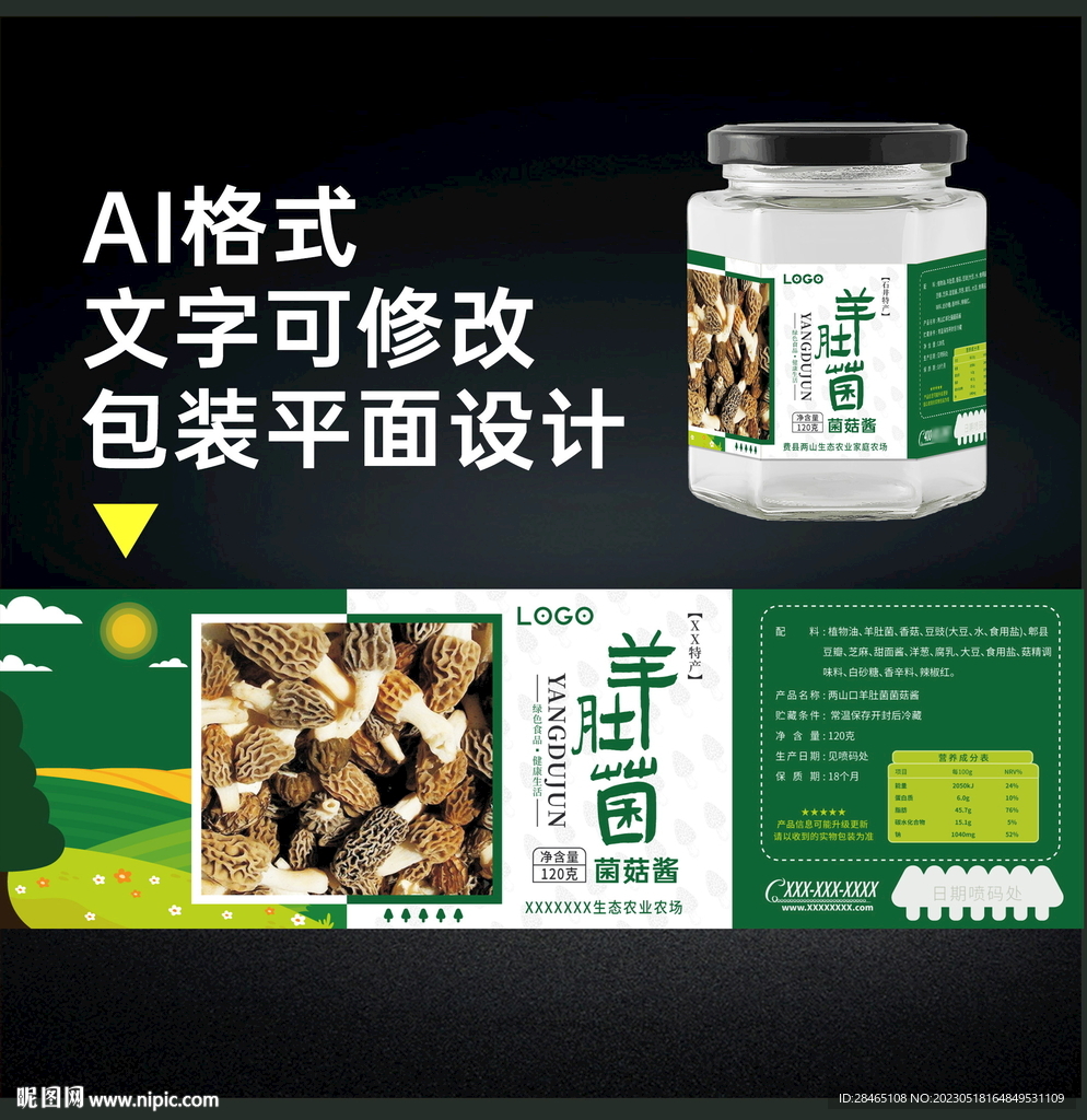 羊肚菌包装设计