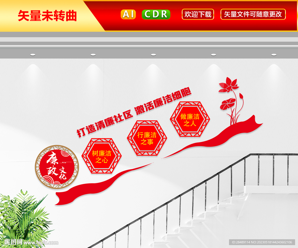 廉政楼梯文化墙