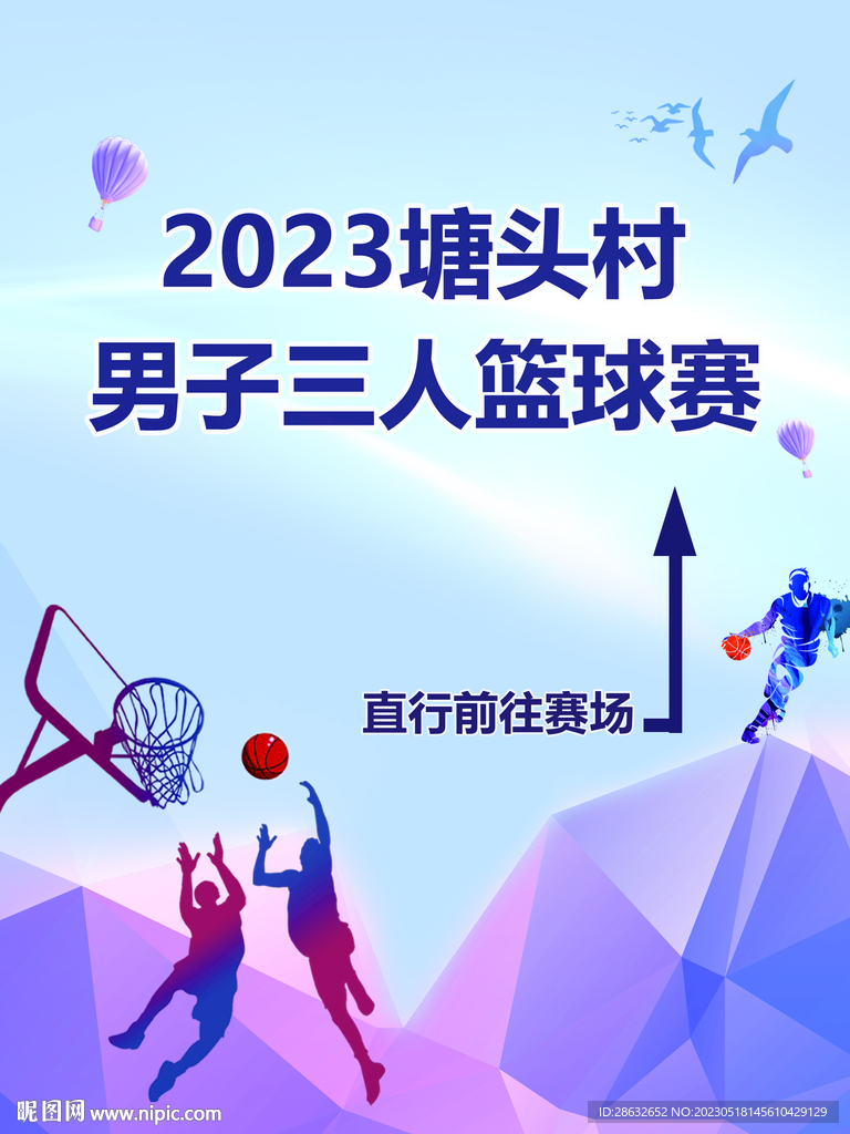 篮球赛