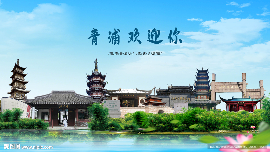 上海青浦欢迎你