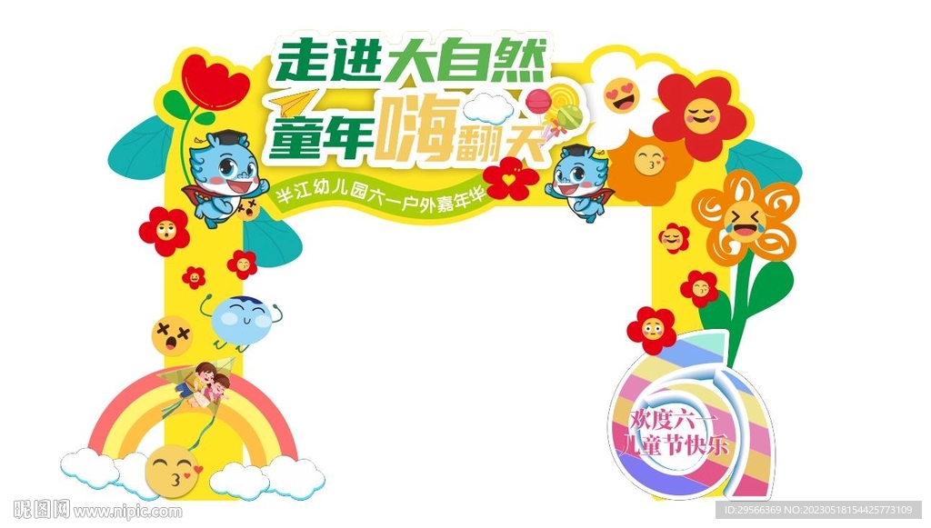 61一活动门头