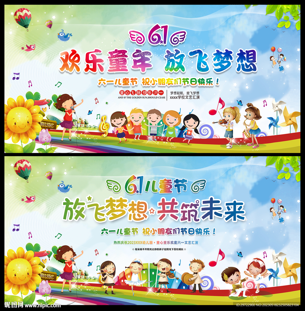 欢度六一儿童节