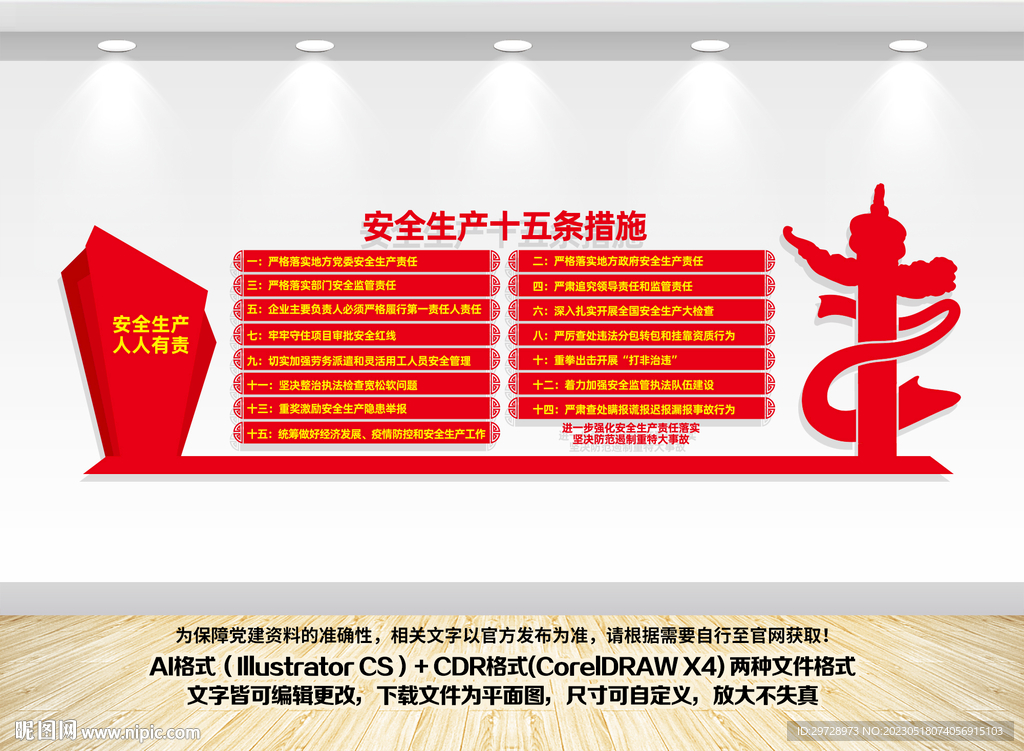 安全生产文化墙