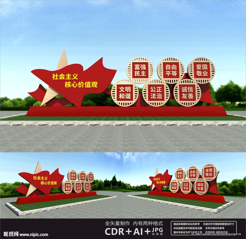 核心价值观雕塑