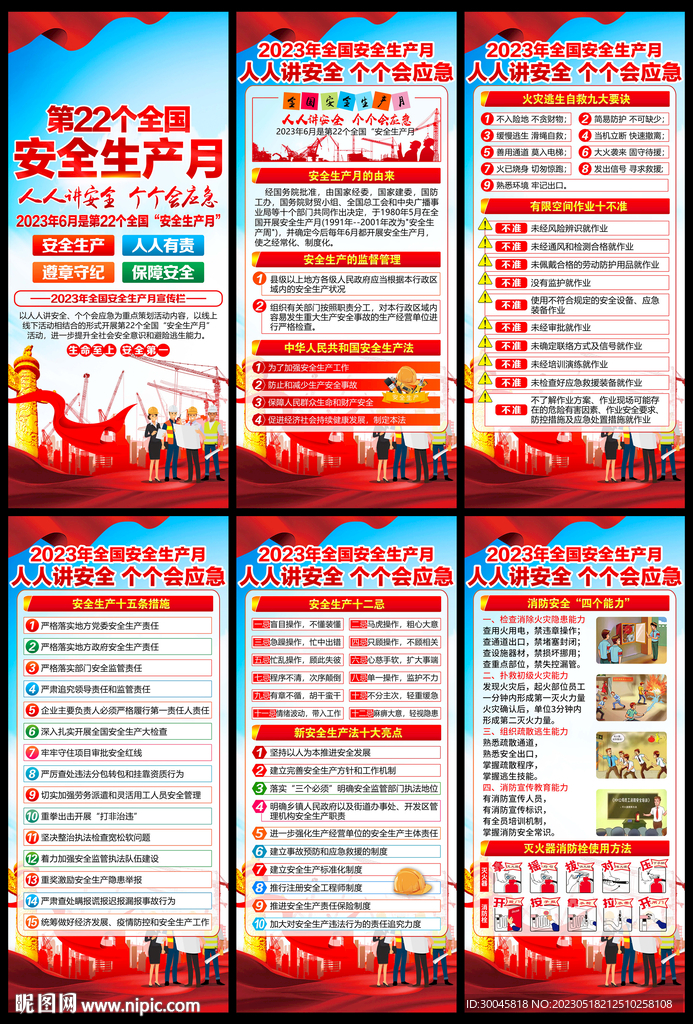 全国安全生产月展架