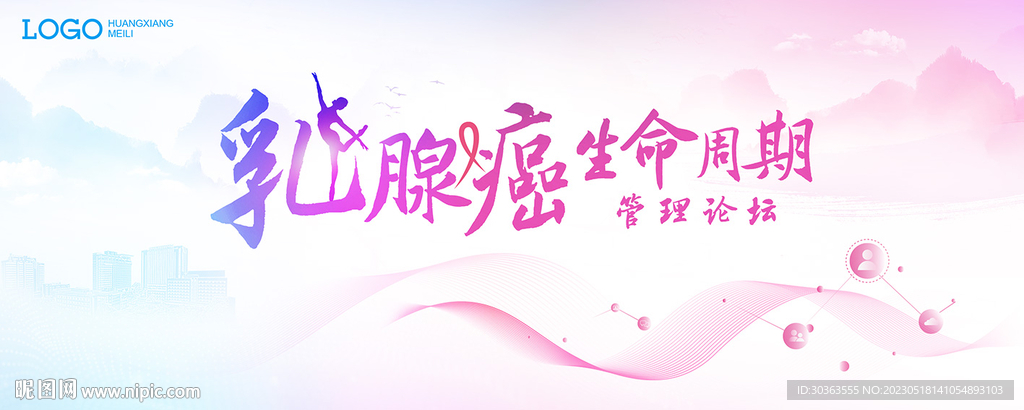 乳腺癌论坛