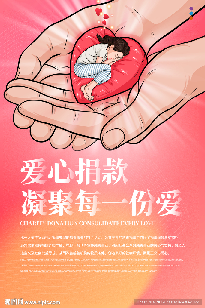 爱心捐款