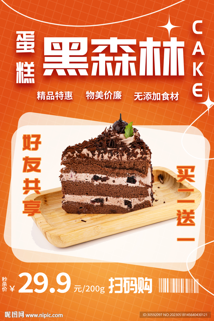 蛋糕海报