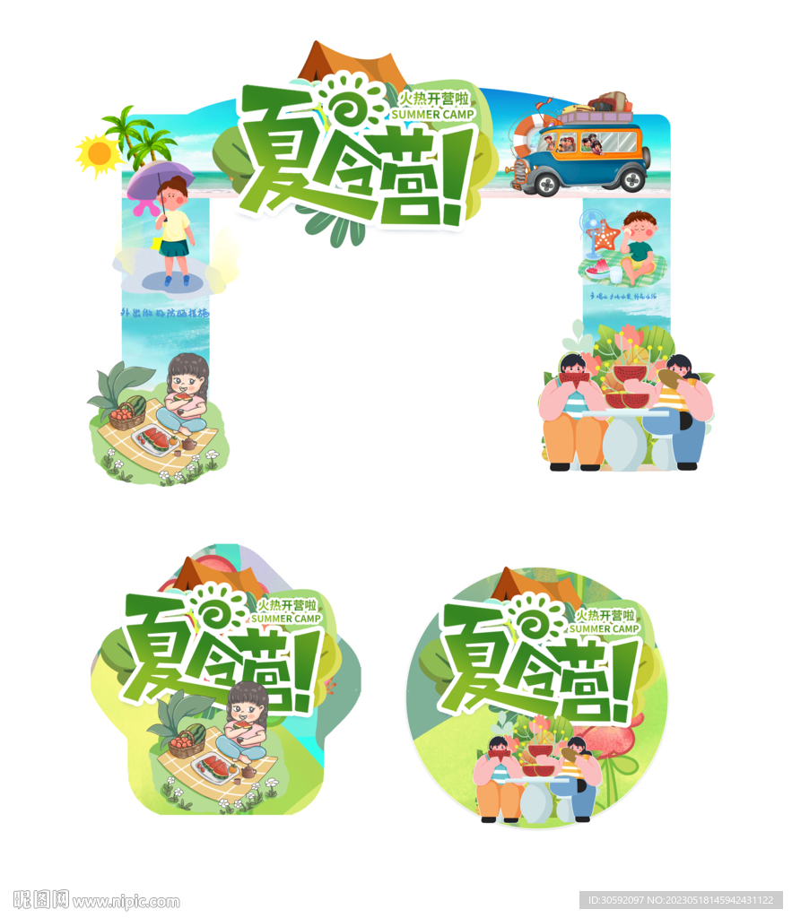 夏令营拱门